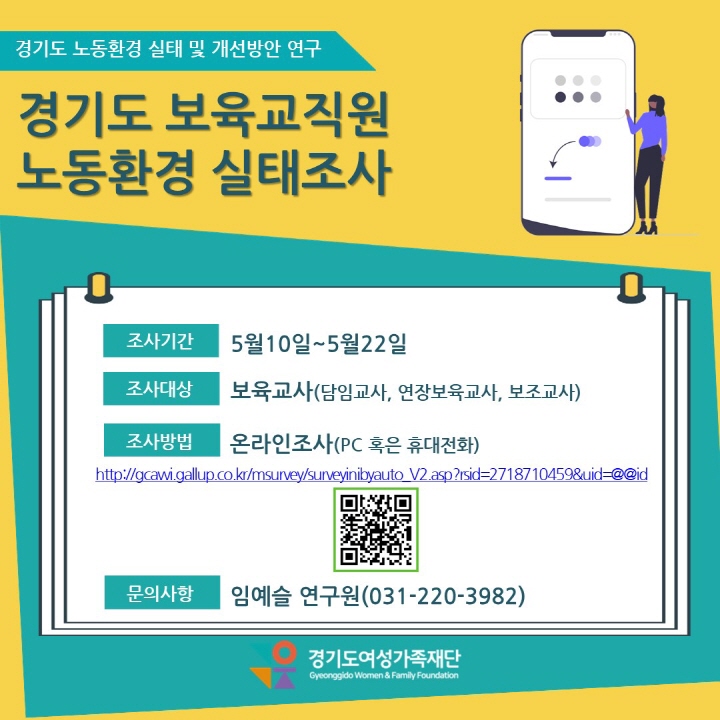 [크기변환]경기도 보육교직원 노동환경실태조사 배너.JPG