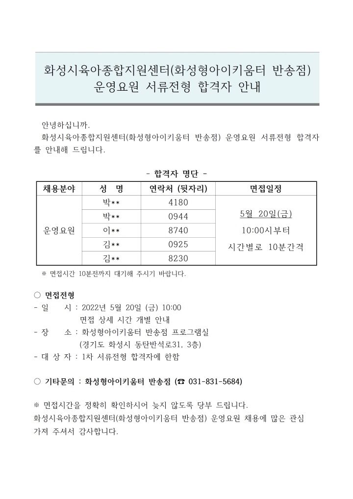 [크기변환]서류전형 합격자안내001.jpg