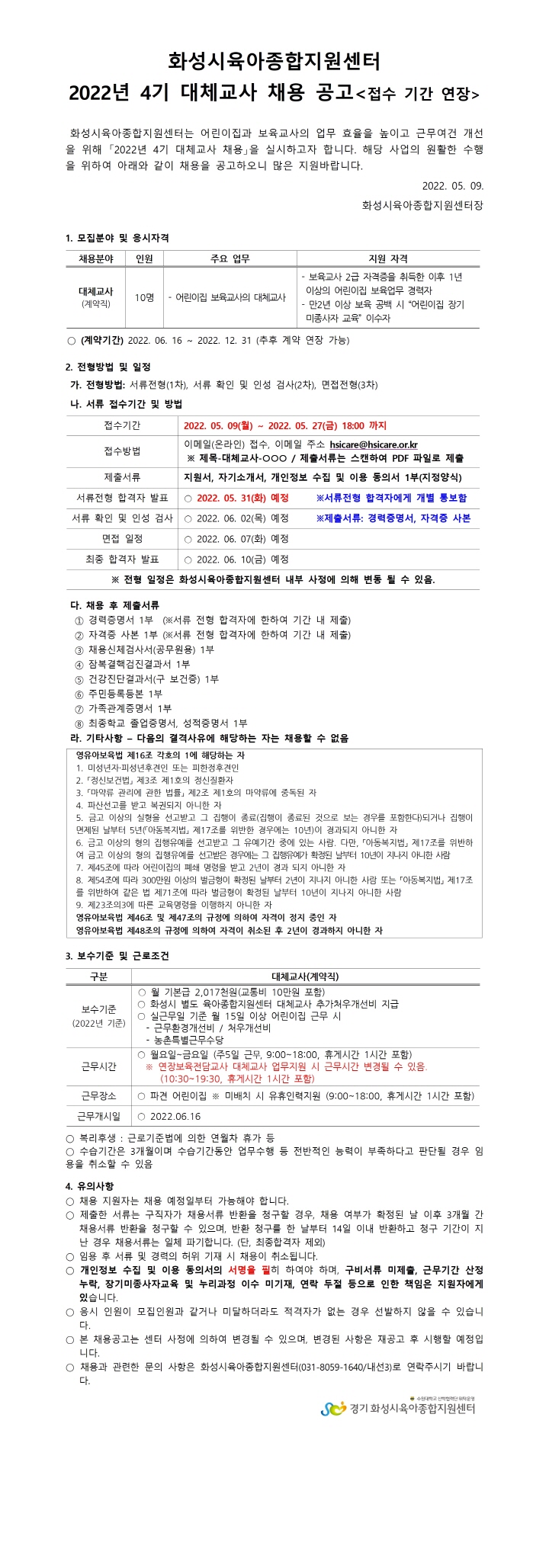 [크기변환]대체교사 채용공고-연장001.jpg