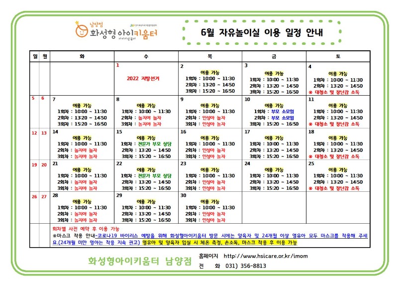 자유놀이실 운영일정6월001.jpg
