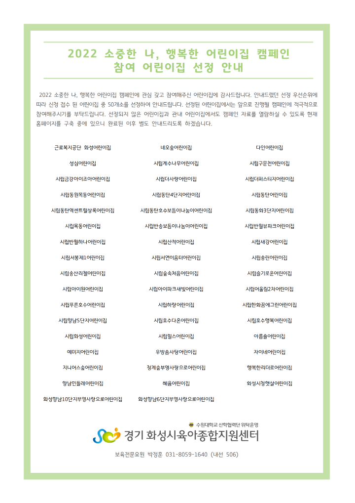 캠페인 참여 어린이집 선정 공고.png