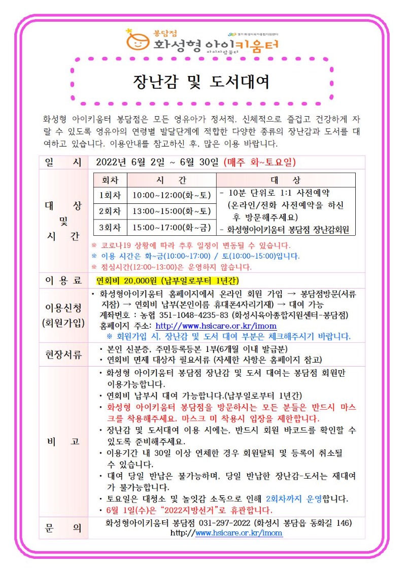 22년 봉담점 6월 장난감 및 도서대여 안내문001.jpg