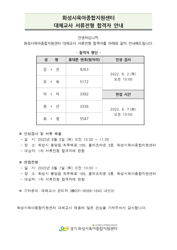 [크기변환]대체교사 서류전형 합격자 안내001.jpg