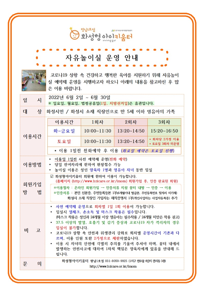 6월 안내문(자유놀이실 운영)001.jpg