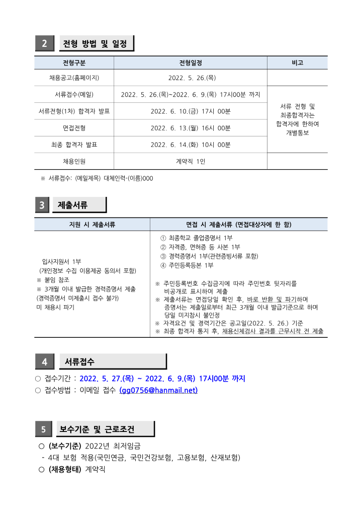 [크기변환][붙임 1] 2022년 경기도육아종합지원센터 채용공고(2022.6)_2.png