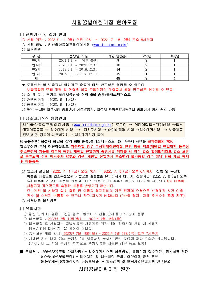 [크기변환]1_원아모집 공고문(시립꿈별어린이집)_1.png