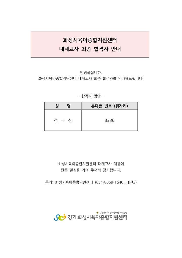 [크기변환]대체교사 최종합격자 명단001.jpg