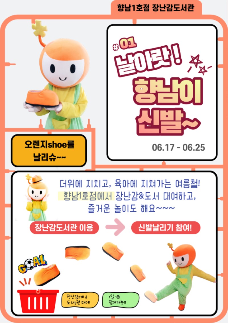 신발날리기 안내.jpg
