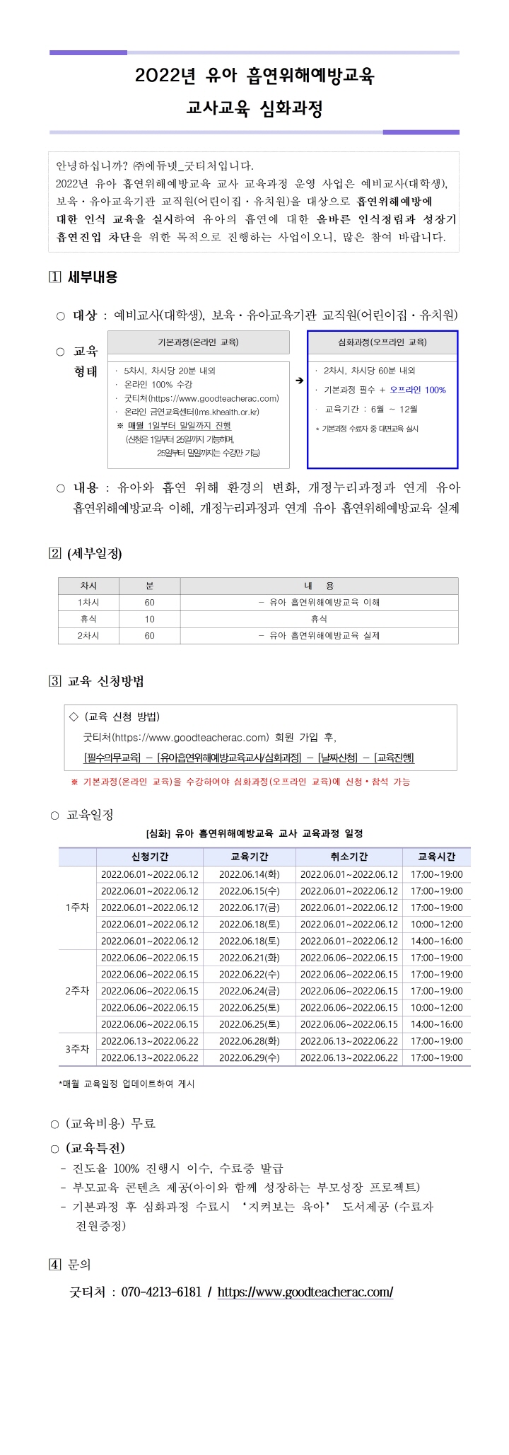 [크기변환]22년 유아흡연위해예방교육 교사교육(심화과정)001.jpg