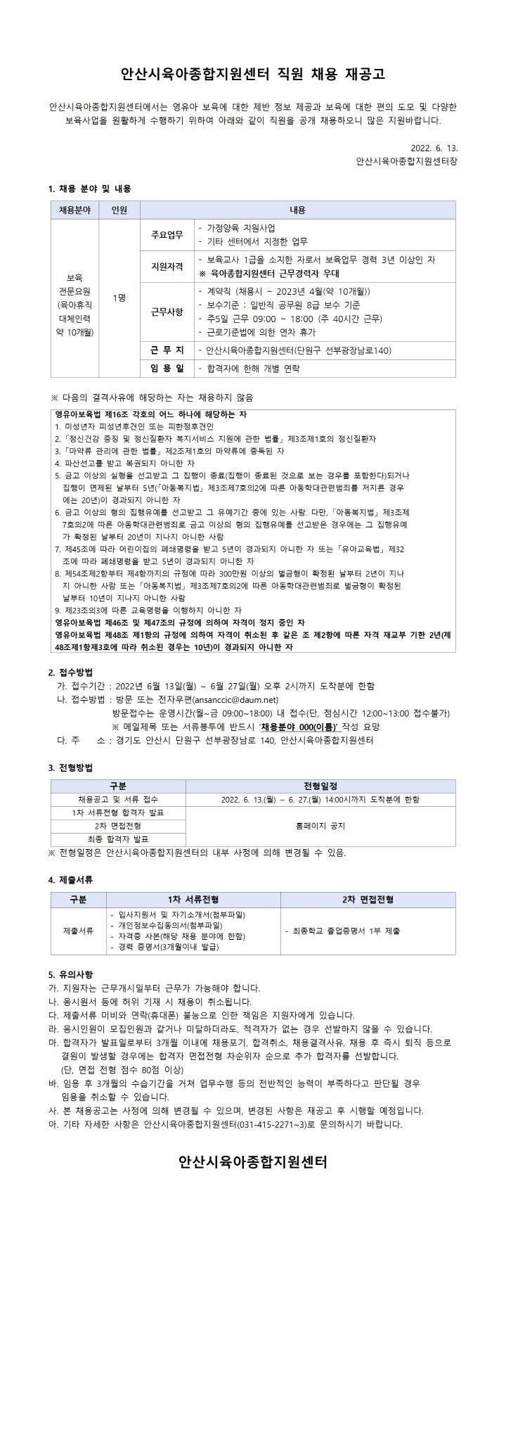 [크기변환]붙임1. 채용공고001.jpg