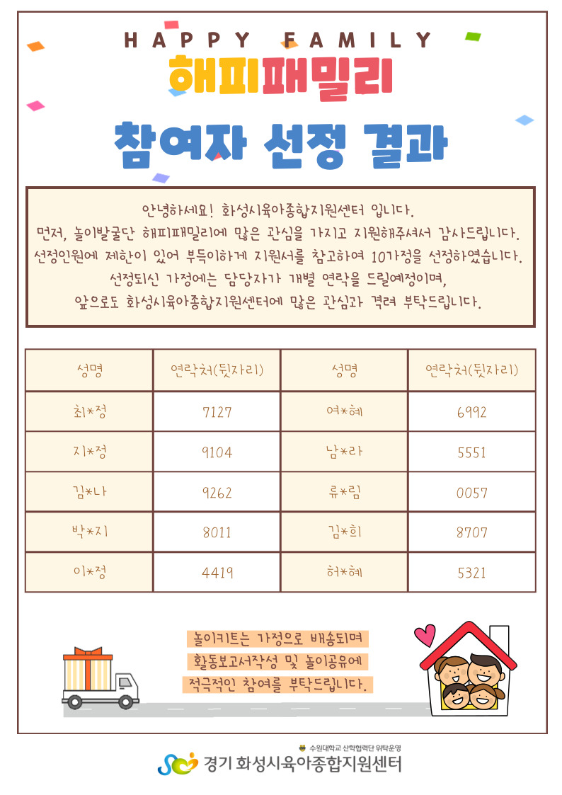 해피패밀리-선정결과- 홈페이지 게시.jpg