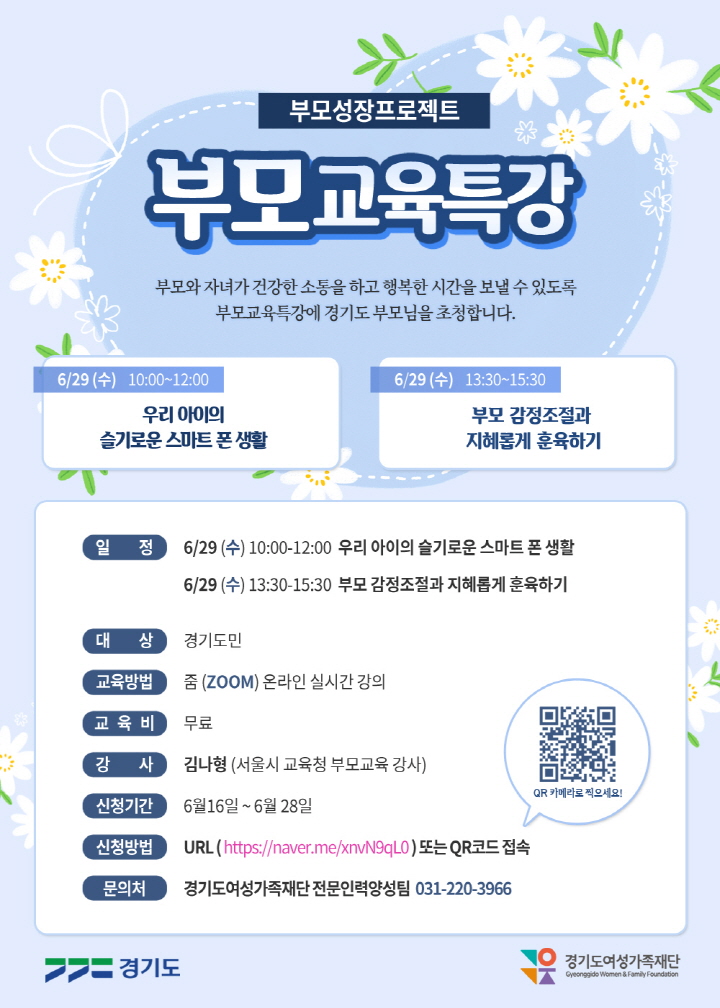 [크기변환]부모교육특강 포스터.jpg