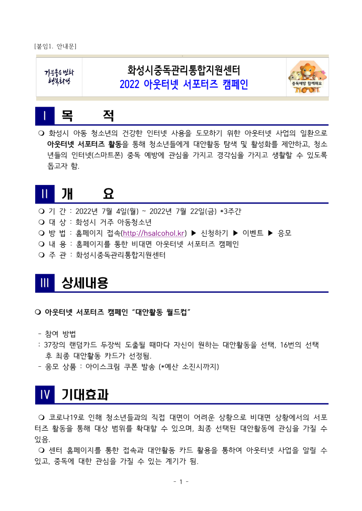 [크기변환]붙임. 안내문 및 포스터_1.png