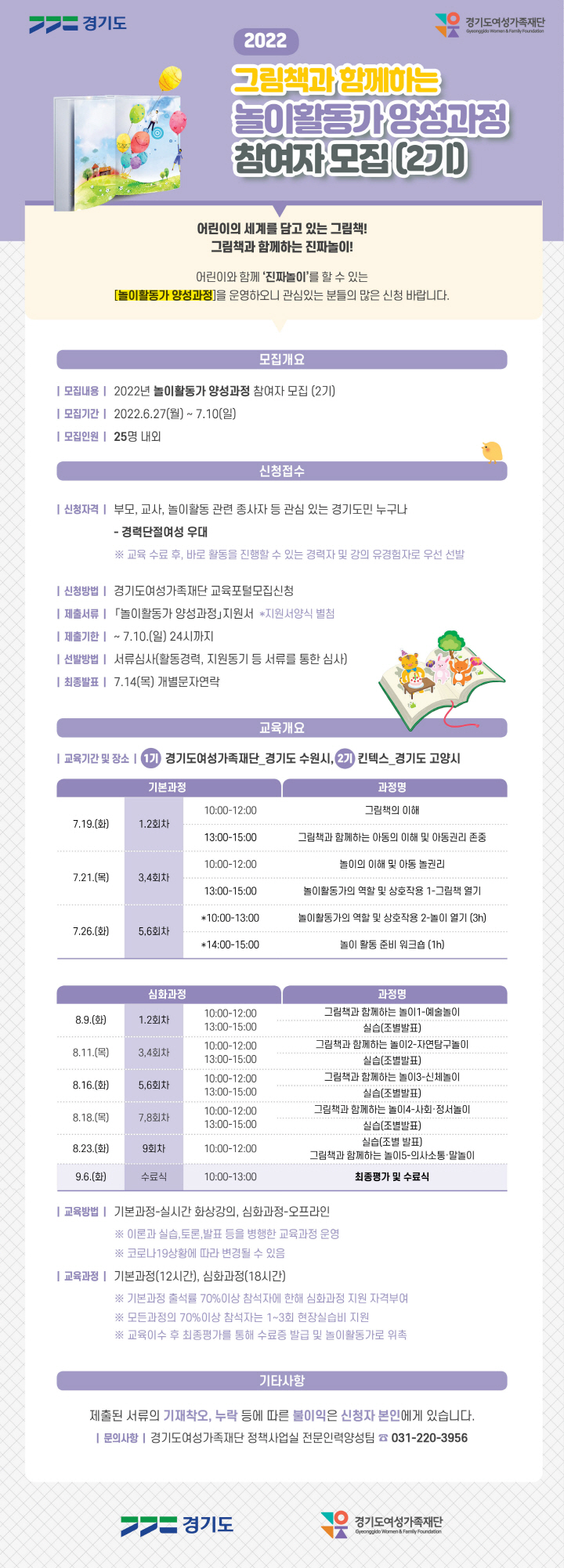 [크기변환]첨부4.2022 놀이활동가 양성과정 참여자 모집_웹포스터.jpg