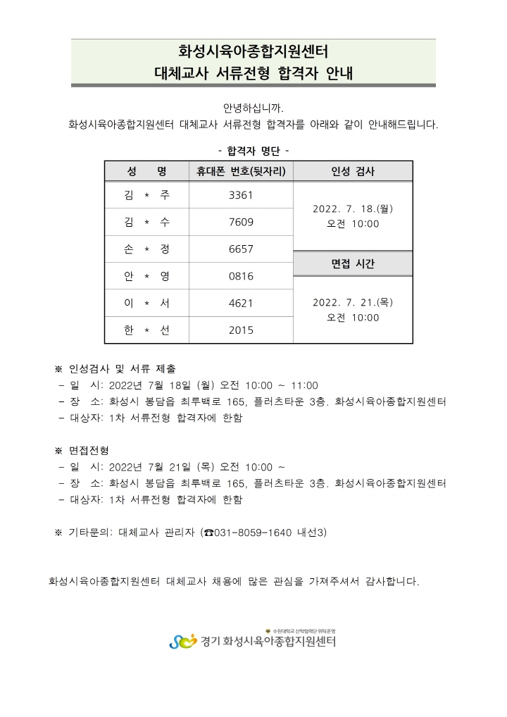 [크기변환]대체교사 서류전형 합격자 안내001.jpg