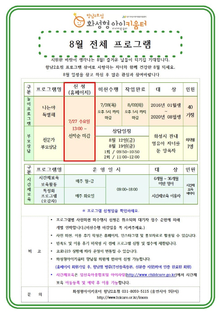 [크기변환]22년 향남2호점 8월 운영요원프로그램(나는야 특별해) 홍보안내문002.jpg