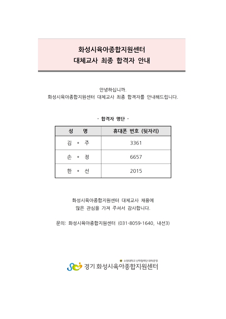 [크기변환]대체교사 최종합격자 명단001.jpg