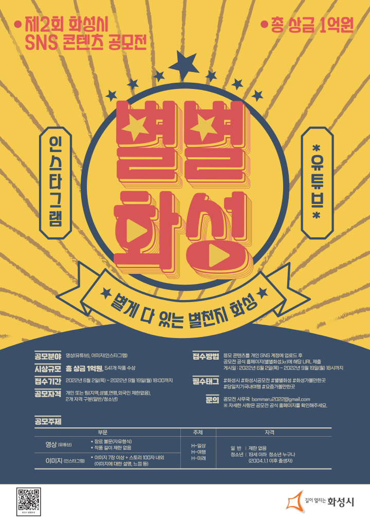 [크기변환]1.별별화성 포스터 이미지_1.png