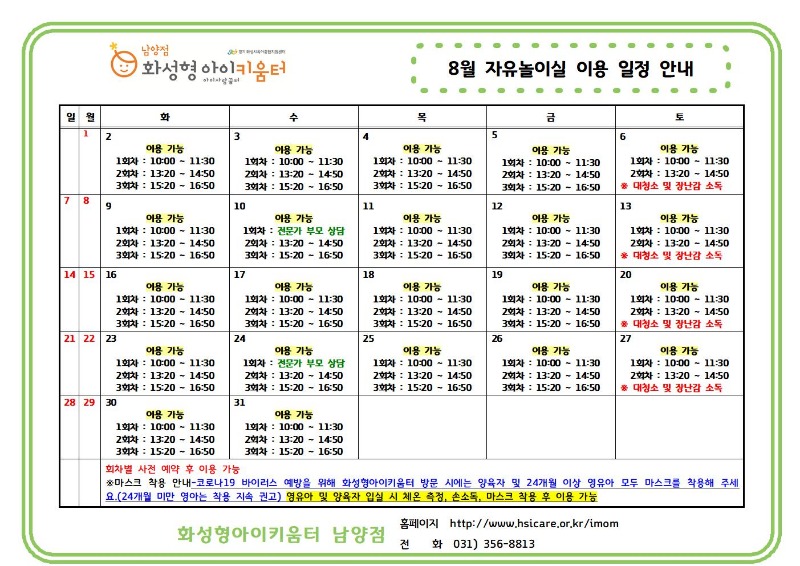 8월 놀이실일정표001.jpg