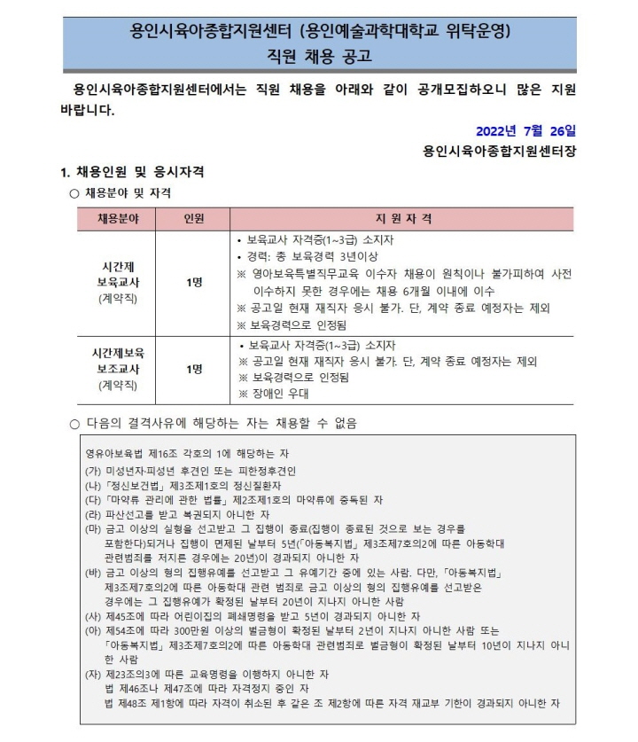[크기변환]채용공고문001.jpg