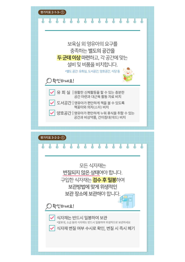 [크기변환]붙임 어린이집 평가지표 관련 안내 자료_2.png