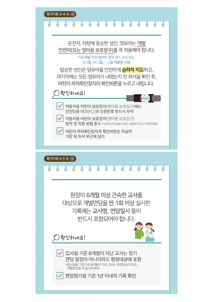 [크기변환]붙임 어린이집 평가지표 관련 안내 자료_4.png