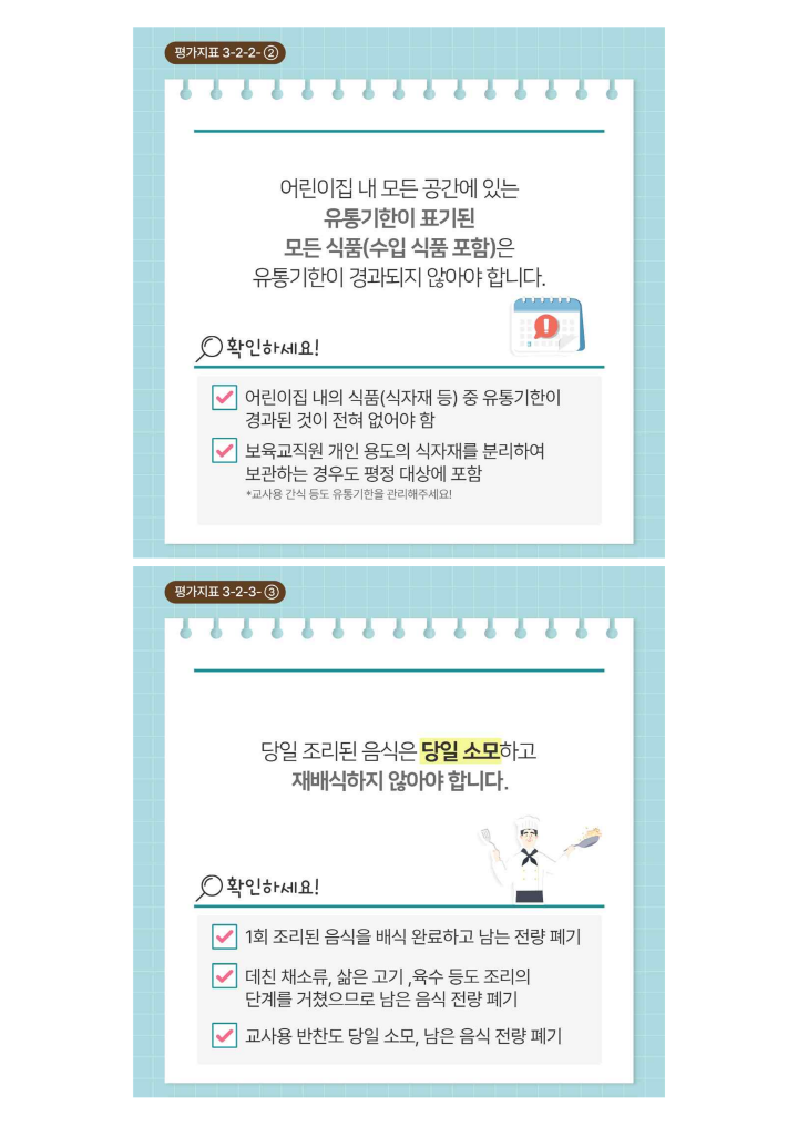 [크기변환]붙임 어린이집 평가지표 관련 안내 자료_3.png