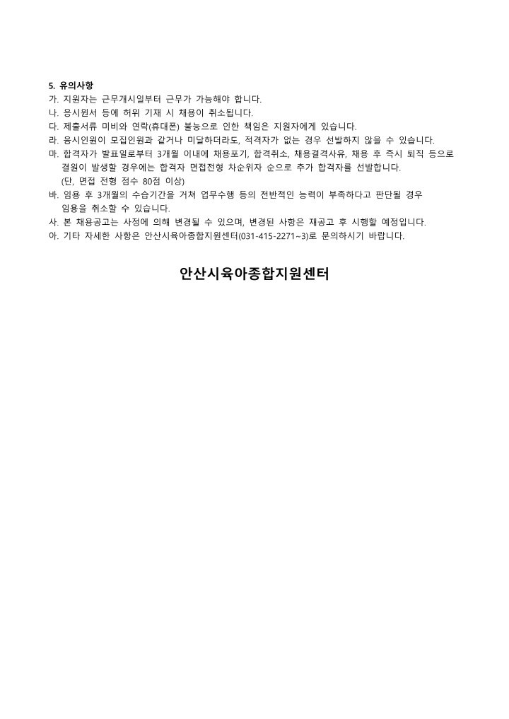 [크기변환]붙임1. 채용공고_3.png