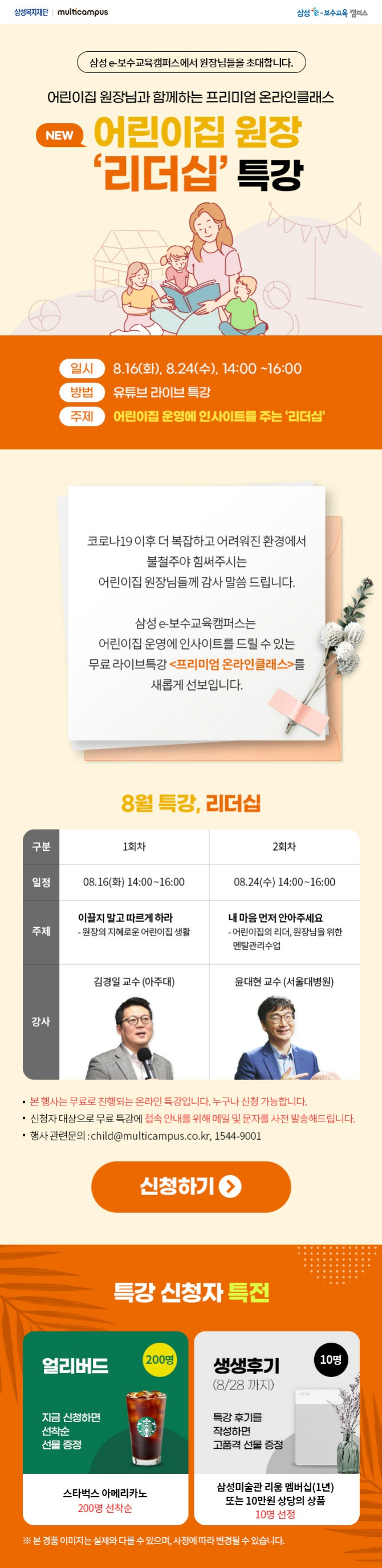 붙임_삼성e-보수교육캠퍼스_프리미엄 온라인클래스(무료 리더십 특강) 안내문_1.jpg