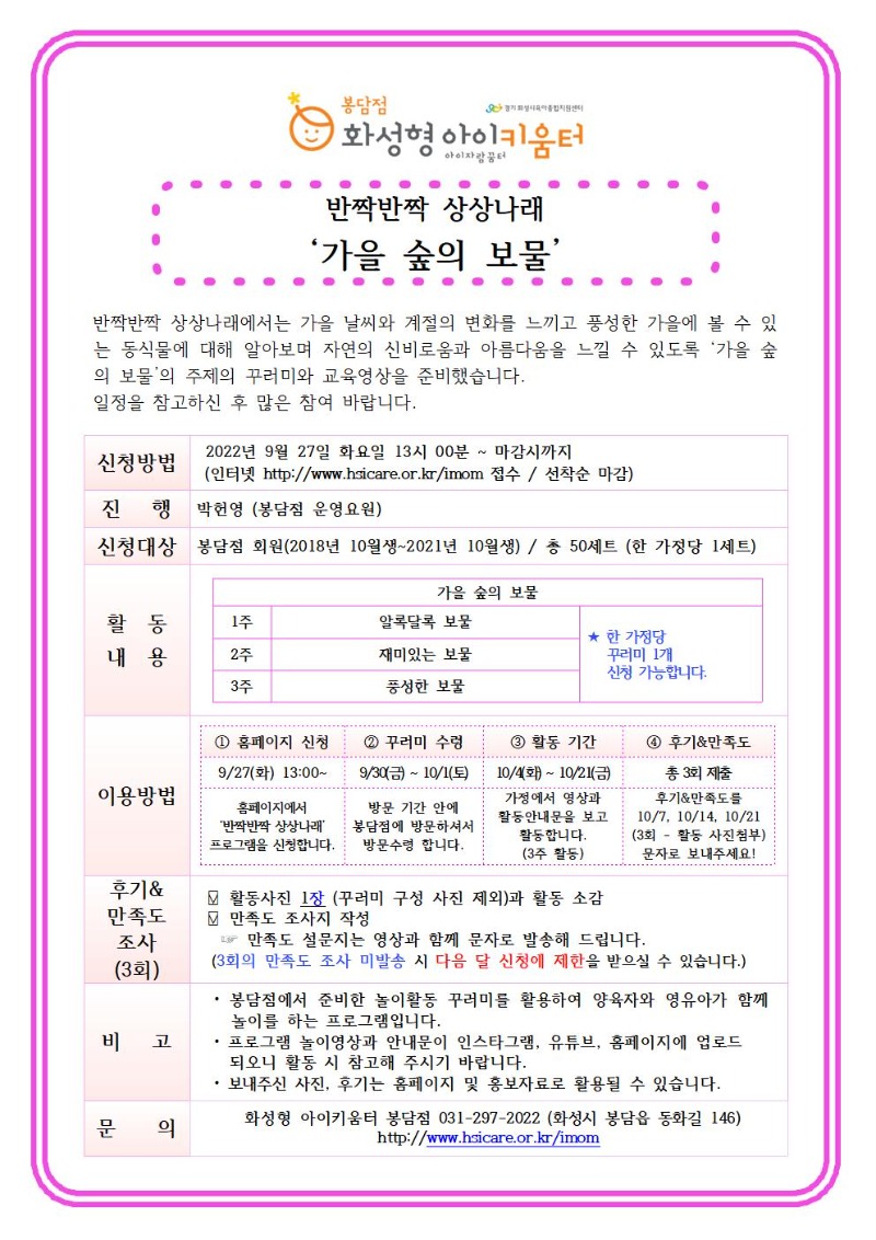 반짝반짝 상상나래.jpg