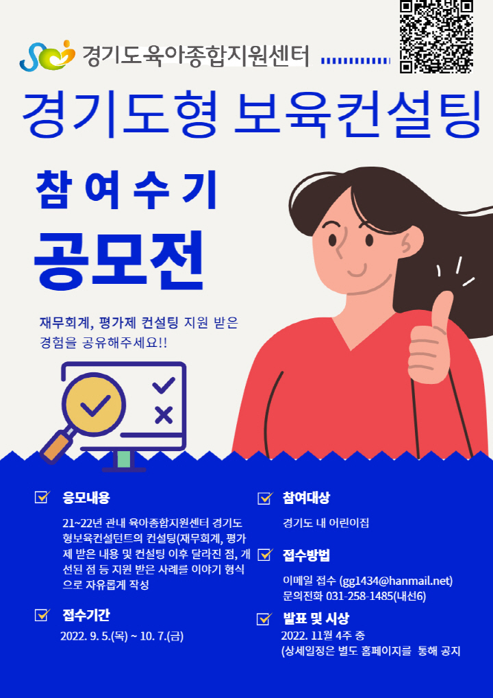 [크기변환](포스터) 경기도형 보육컨설팅 참여수기 공모전.jpg