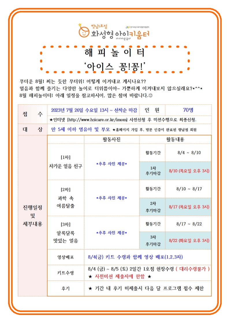 23. 8 . 전체안내문004.jpg