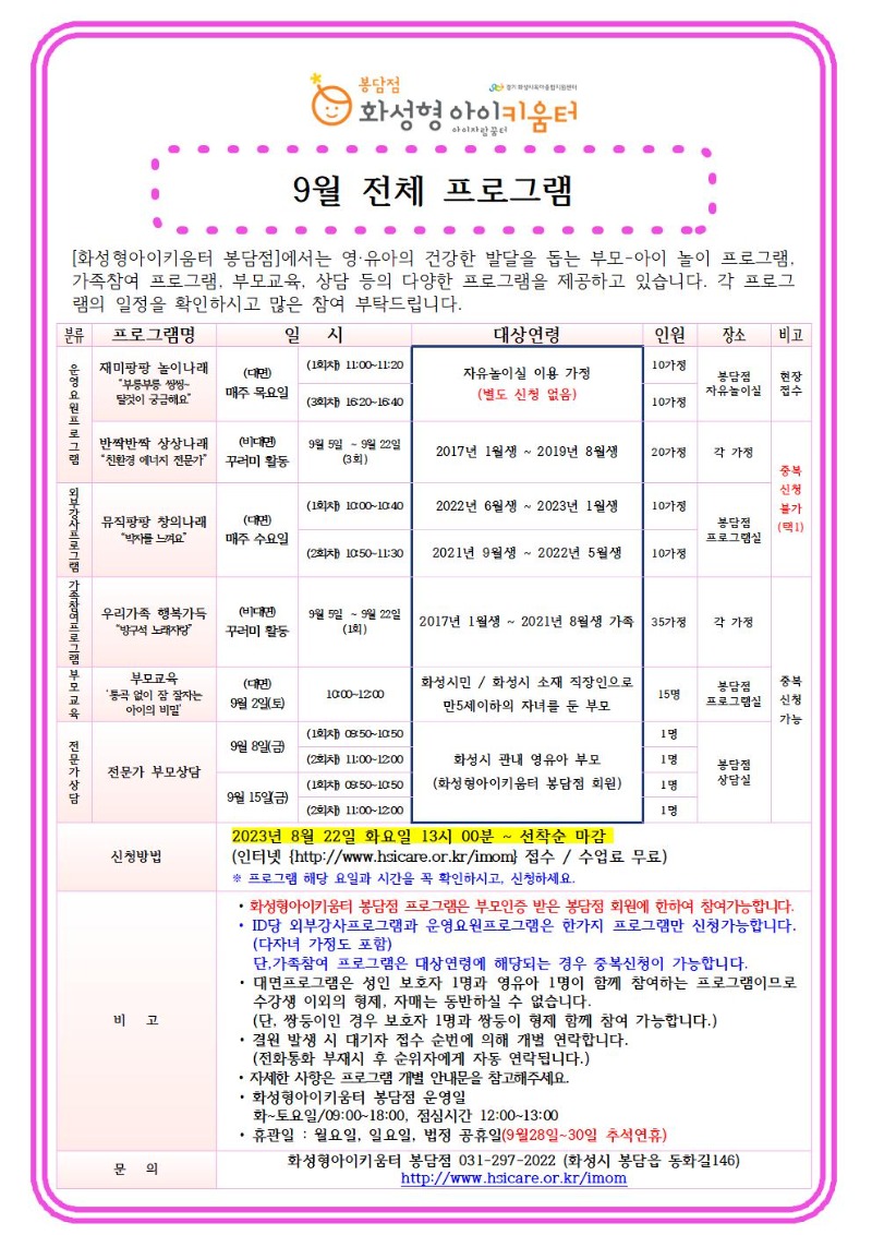 9월 전체프로그램.jpg