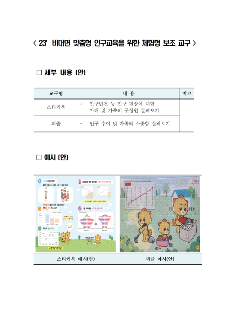 인구교육 보조교구(예시) (3)001.png