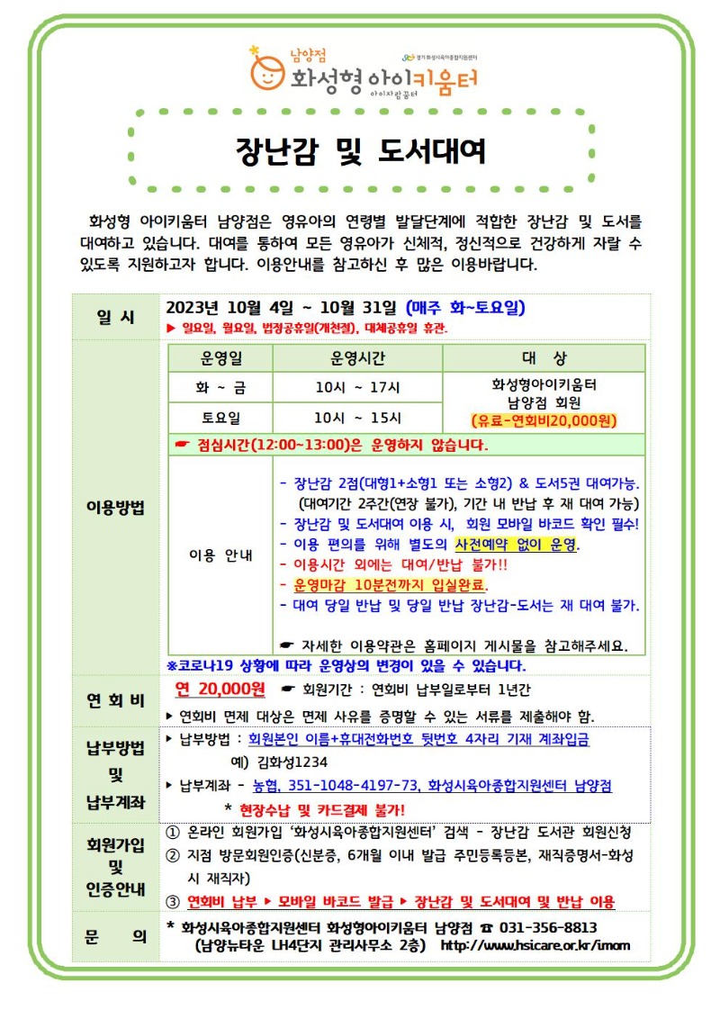 10월 장난감 및 도서대여 안내문001.jpg