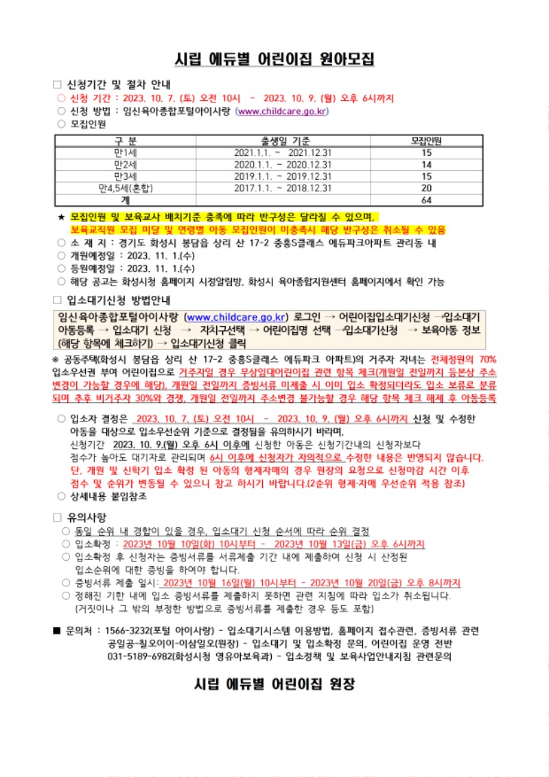 [시립에듀별] 원아모집 공고문001.jpg