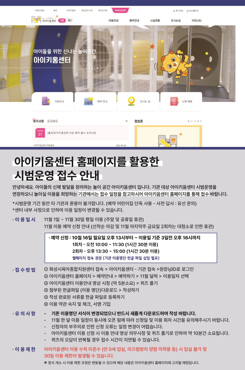 [크기변환]23.11월_시범운영안내문-01.jpg