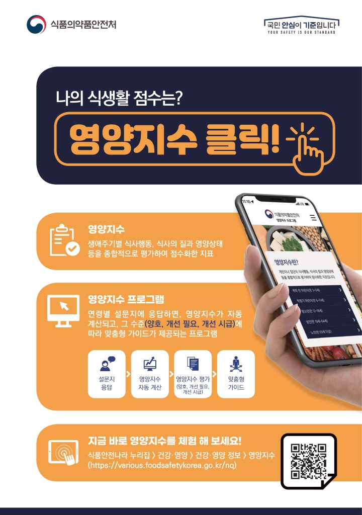 [크기변환]사본 -나의_영양지수_알아보기!-포스터.jpg