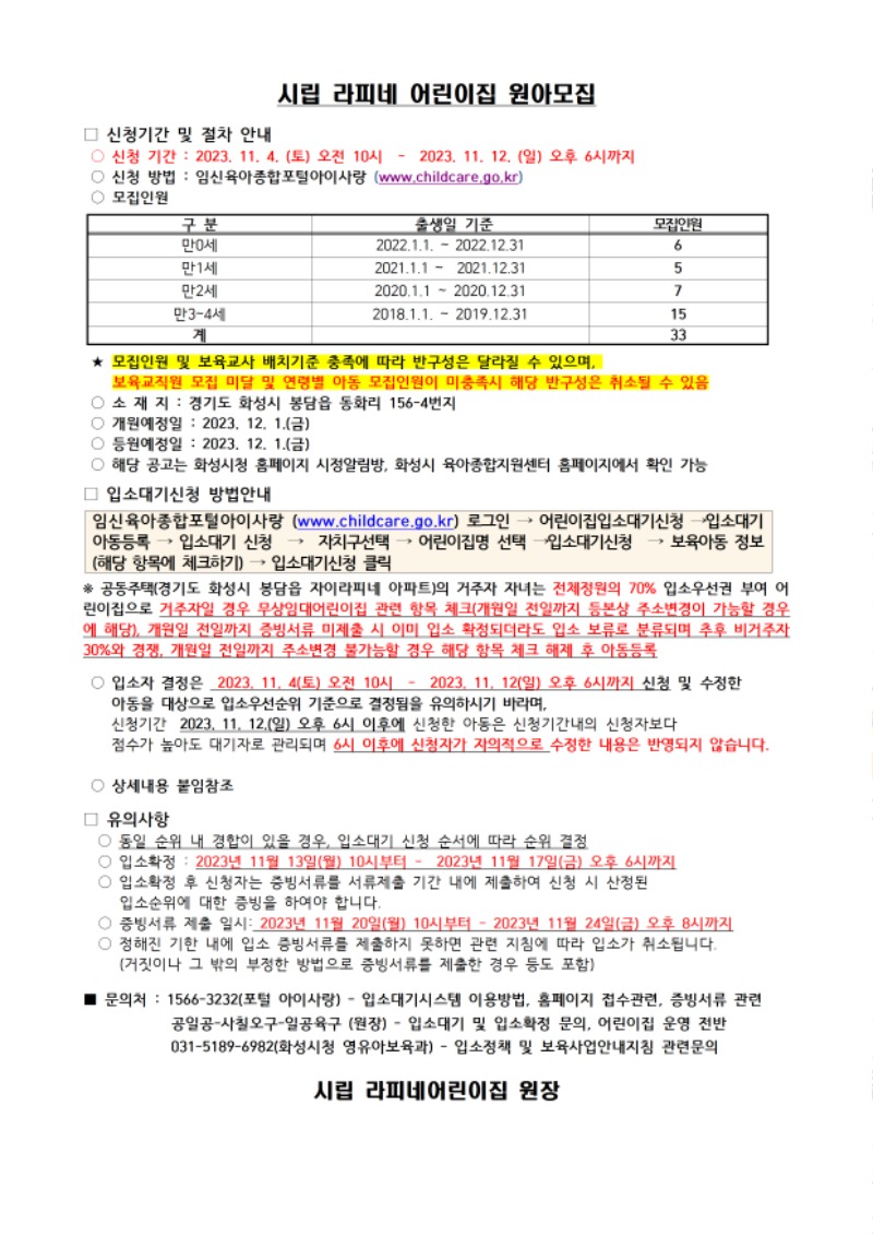 [시립라피네] 원아모집 공고문001.jpg