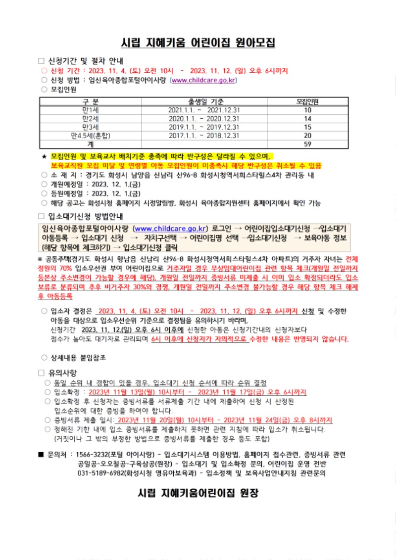 1_[시립지혜키움] 원아모집 공고문001.jpg