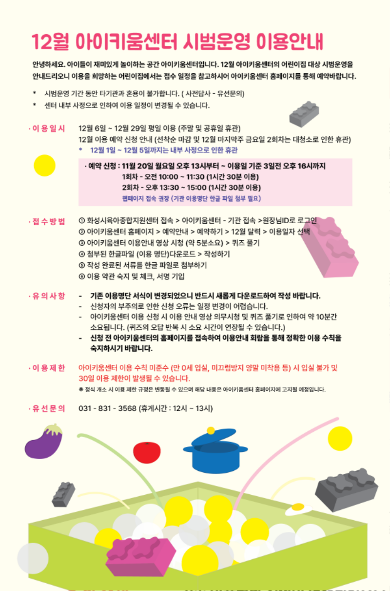 23.12월_시범운영안내문.png