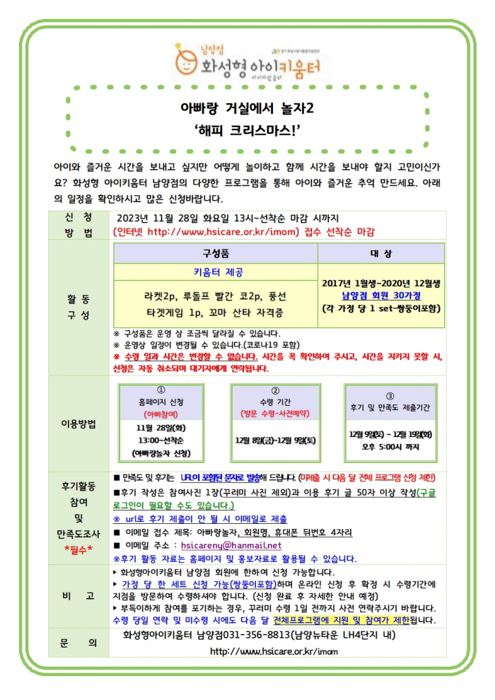 [꾸미기]아빠참여 안내문001.jpg