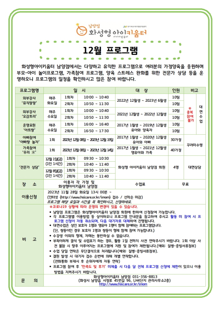 [꾸미기]12월전체안내문001.jpg