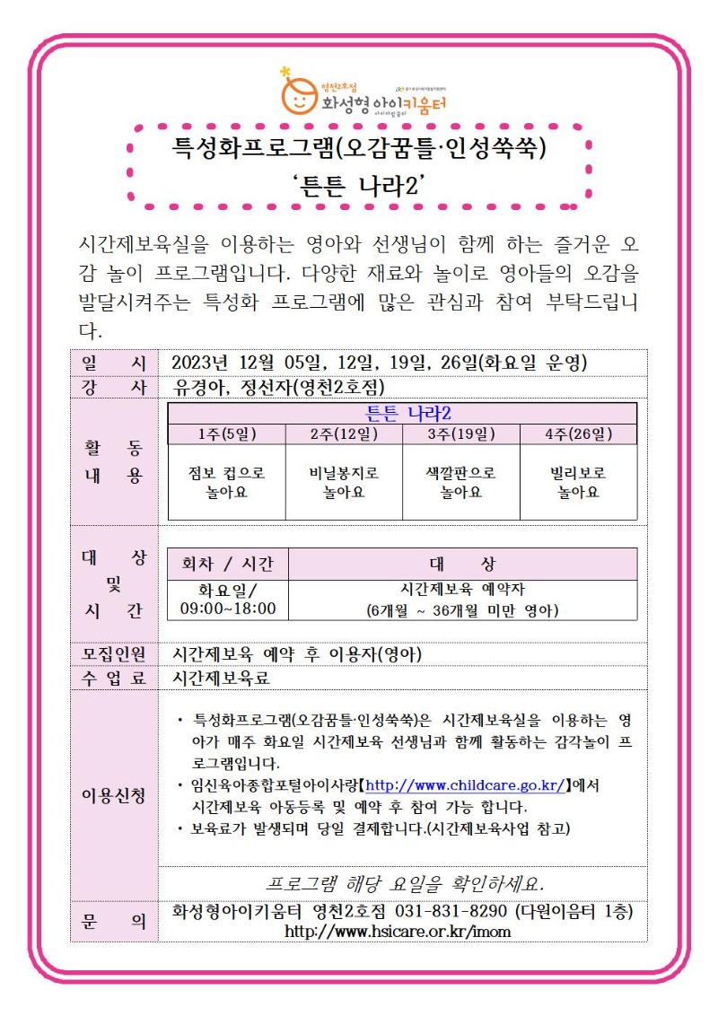 홍보 안내문(12월)-특성화 홈페이지용001.jpg