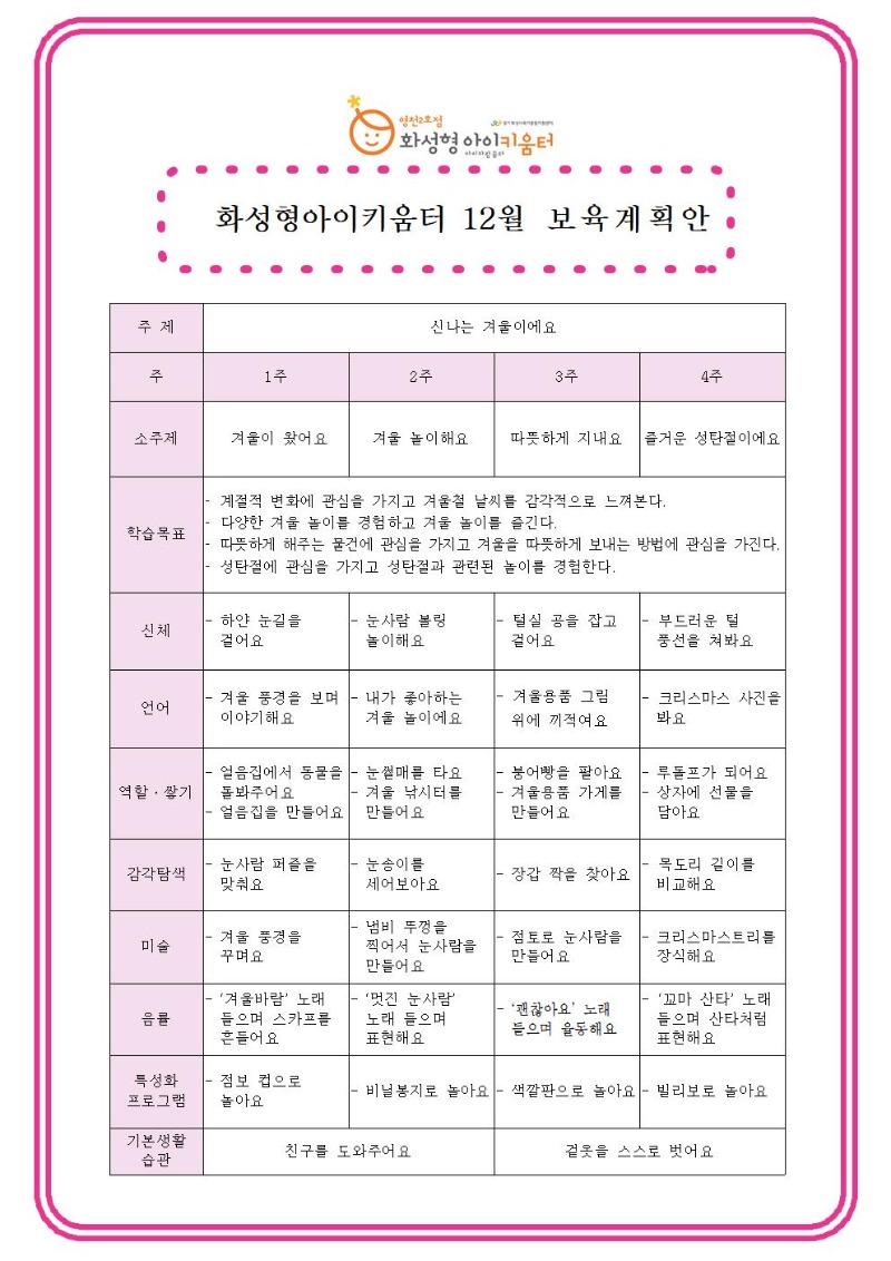 23년 12월 홍보 안내문-계획안 홈페이지용001.jpg