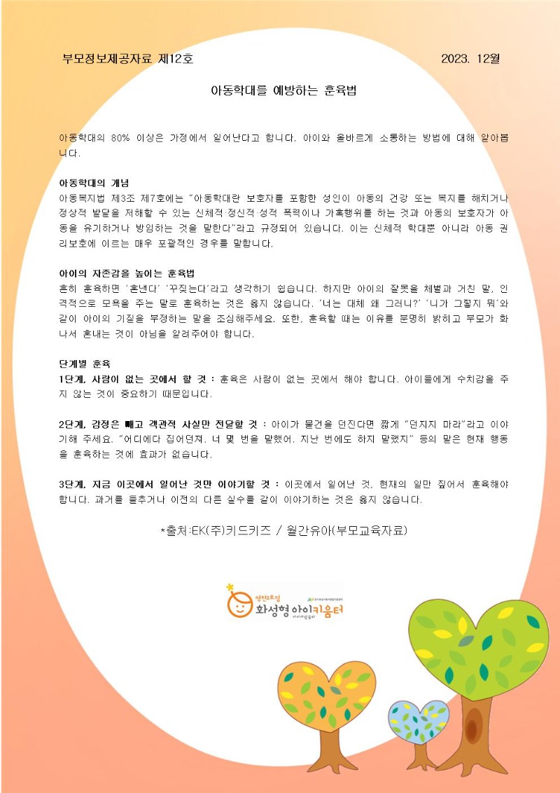 12월 부모교육자료-홈페이지용001.jpg