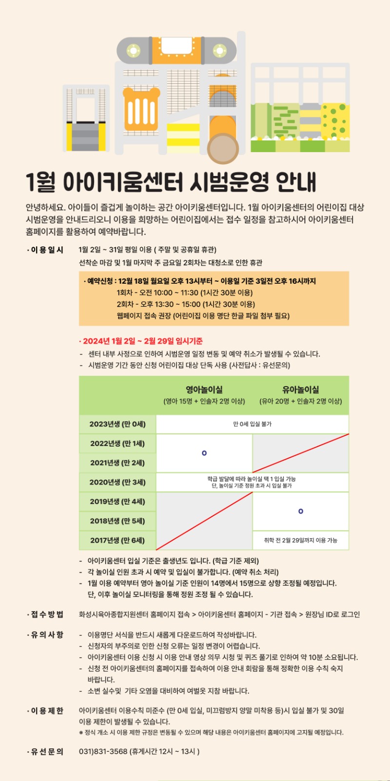 24.1월_시범운영 안내문.jpg