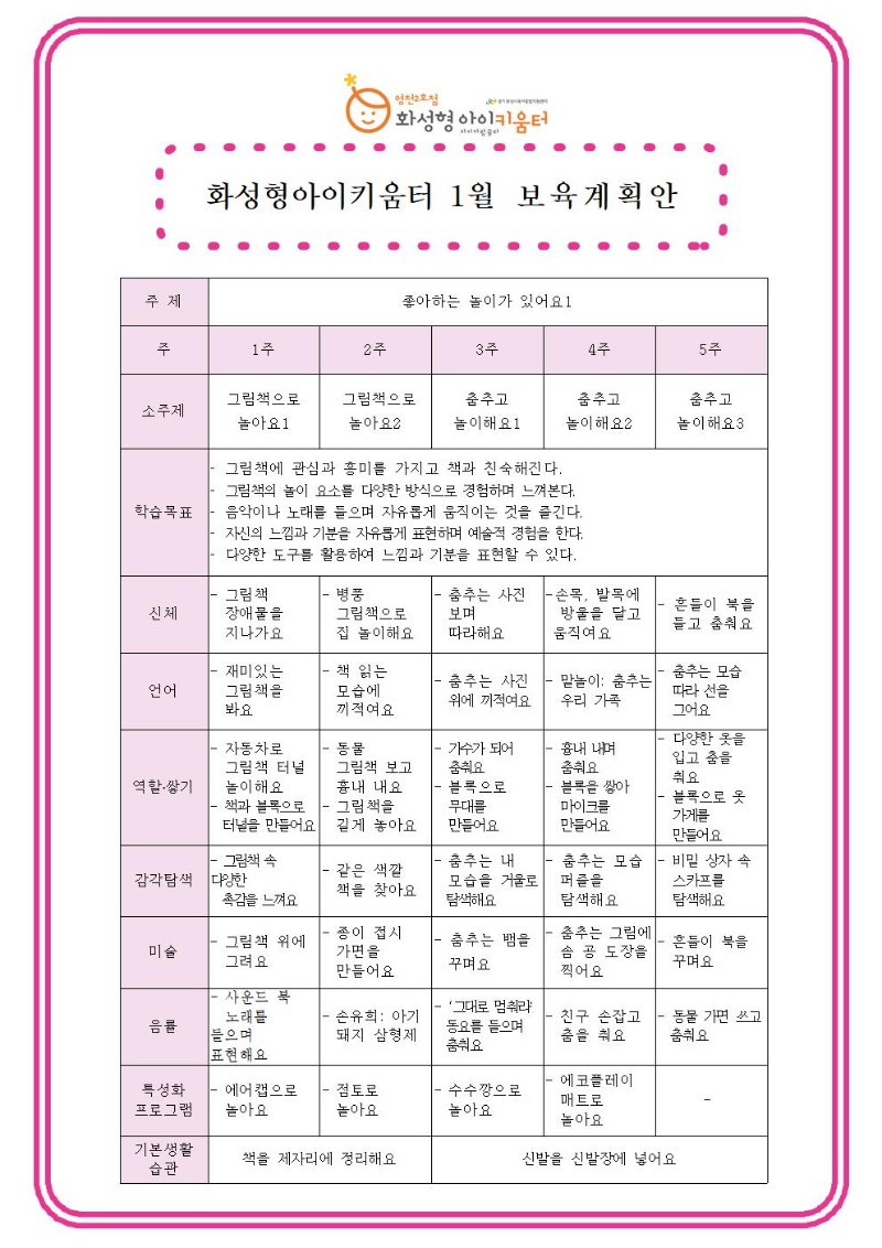 1월 월간계획안.jpg