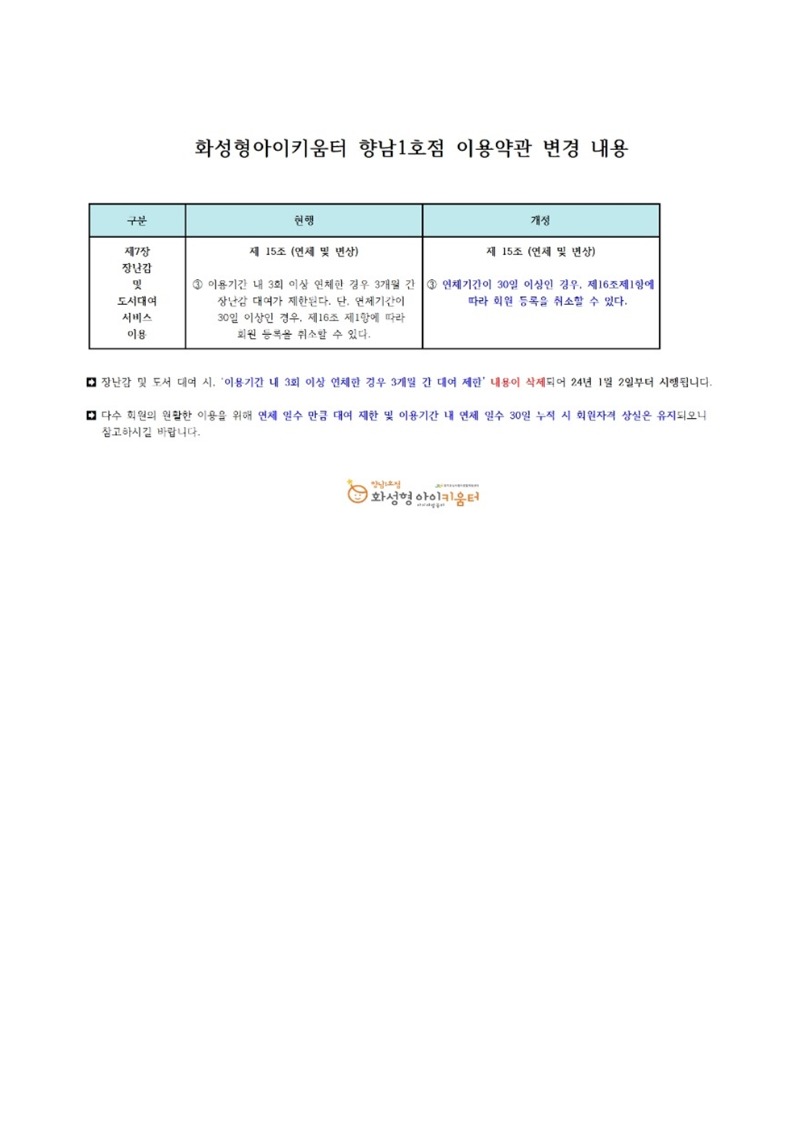 24. 1 . 전체안내문014.jpg