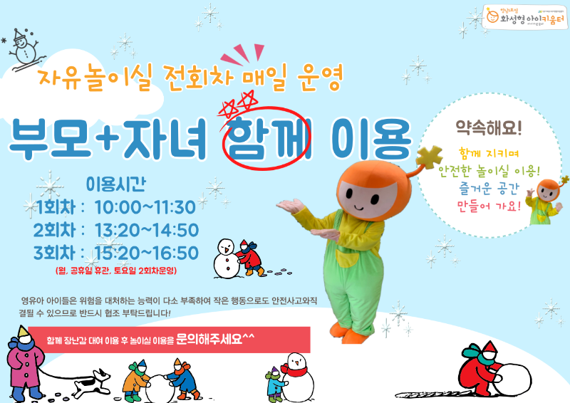 자유놀이실 안내문.png